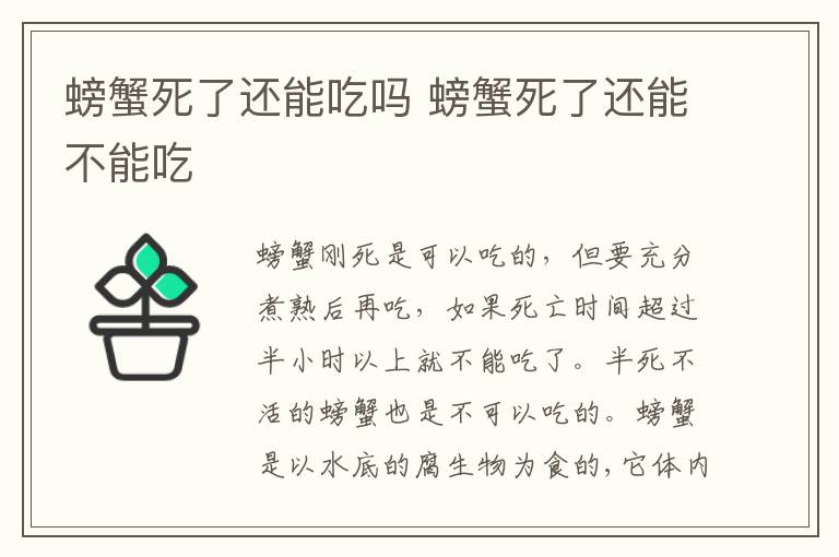 螃蟹死了还能吃吗 螃蟹死了还能不能吃