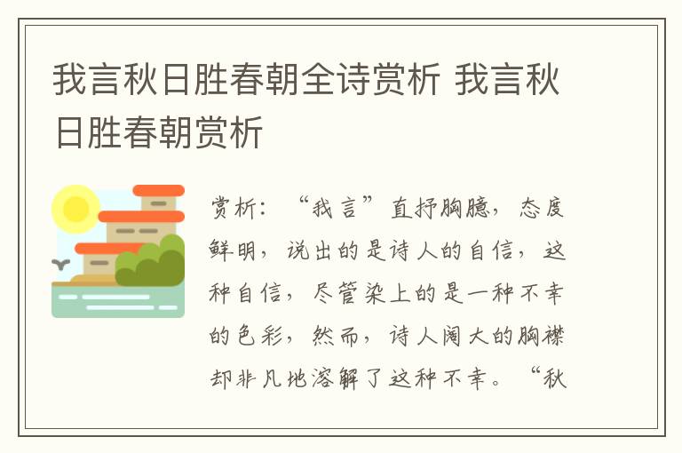 我言秋日胜春朝全诗赏析 我言秋日胜春朝赏析