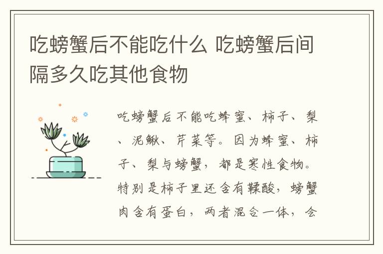 吃螃蟹后不能吃什么 吃螃蟹后间隔多久吃其他食物