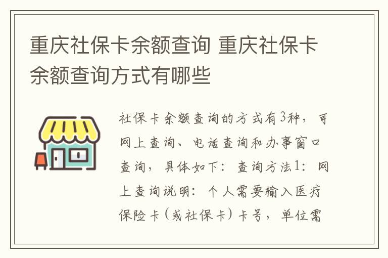 重庆社保卡余额查询 重庆社保卡余额查询方式有哪些