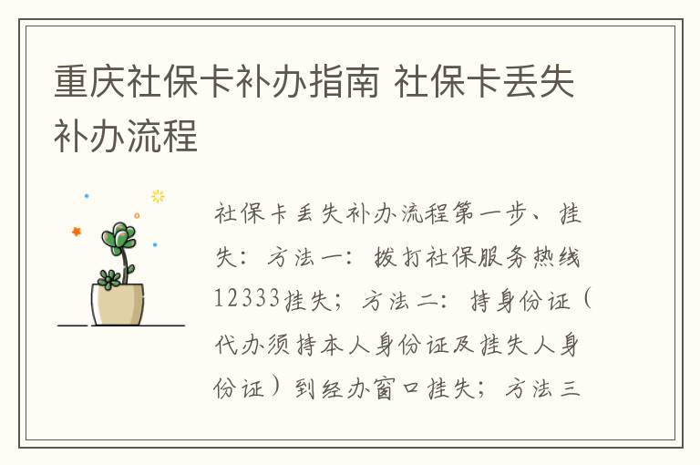 重庆社保卡补办指南 社保卡丢失补办流程