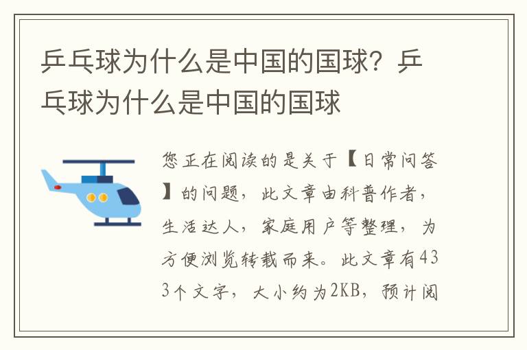 乒乓球为什么是中国的国球？乒乓球为什么是中国的国球