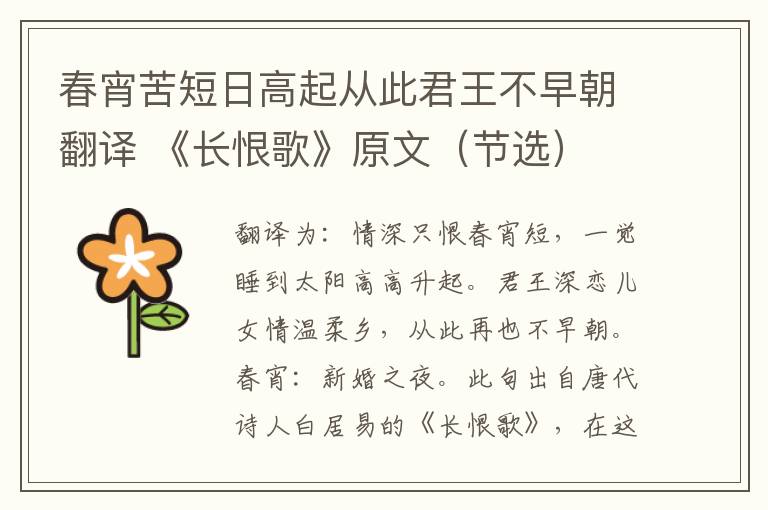 春宵苦短日高起从此君王不早朝翻译 《长恨歌》原文（节选）