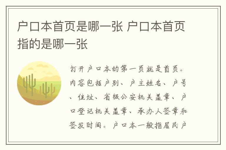 户口本首页是哪一张 户口本首页指的是哪一张