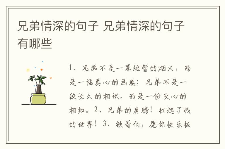 兄弟情深的句子 兄弟情深的句子有哪些