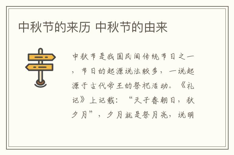 中秋节的来历 中秋节的由来