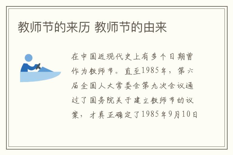 教师节的来历 教师节的由来