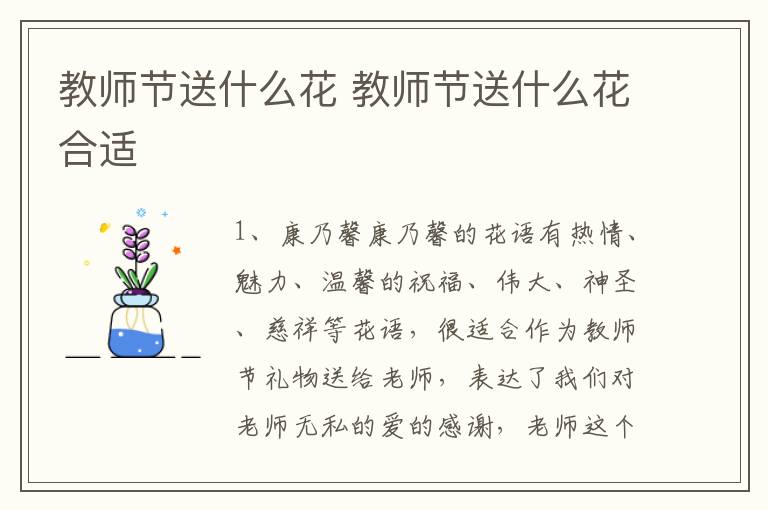 教师节送什么花 教师节送什么花合适