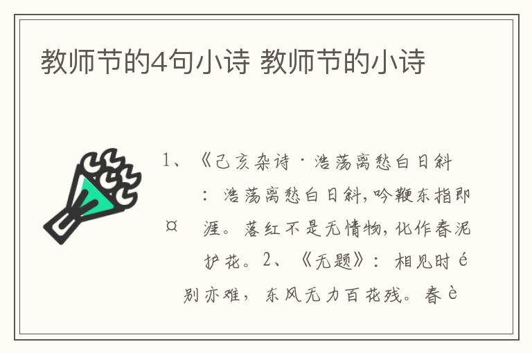 教师节的4句小诗 教师节的小诗