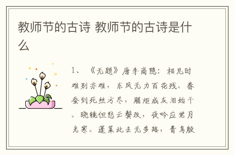 教师节的古诗 教师节的古诗是什么