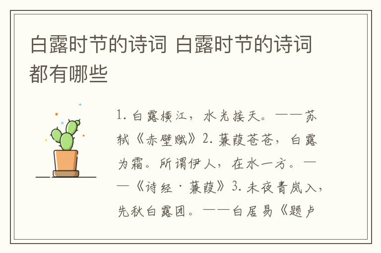 白露时节的诗词 白露时节的诗词都有哪些
