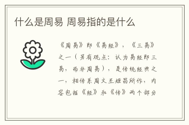 什么是周易 周易指的是什么