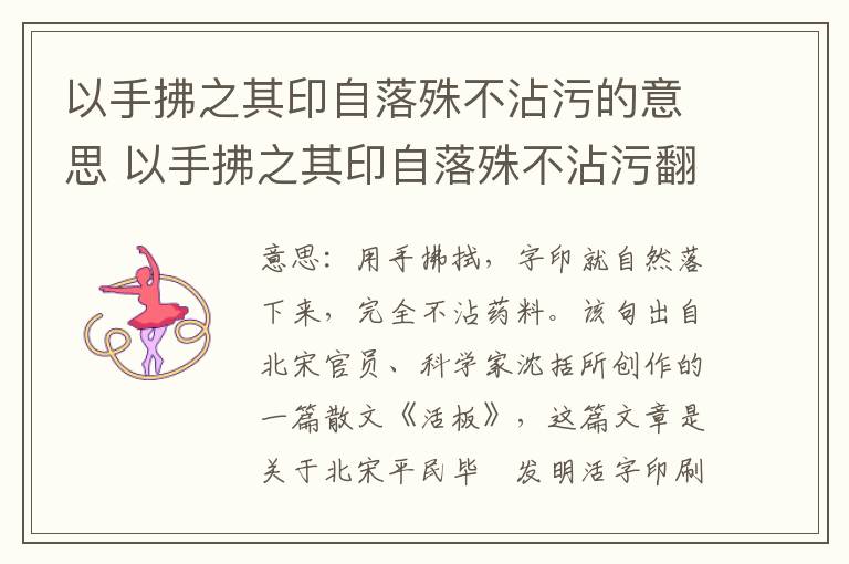 以手拂之其印自落殊不沾污的意思 以手拂之其印自落殊不沾污翻译