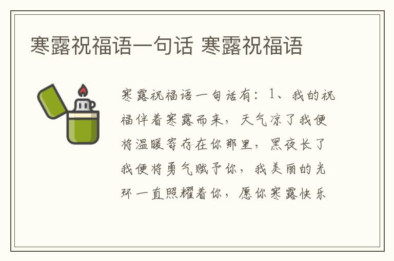 寒露祝福语一句话 寒露祝福语