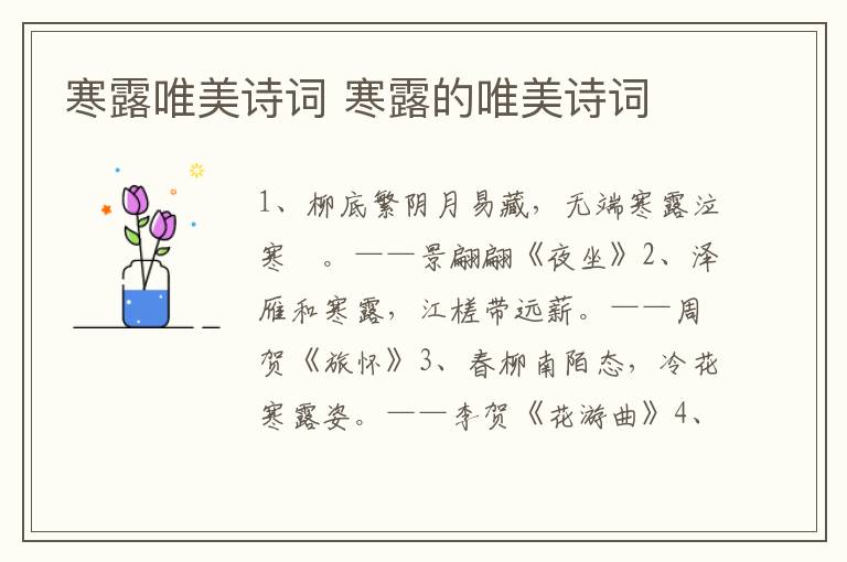 寒露唯美诗词 寒露的唯美诗词