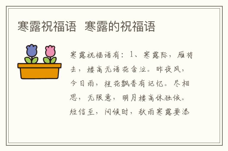 寒露祝福语  寒露的祝福语