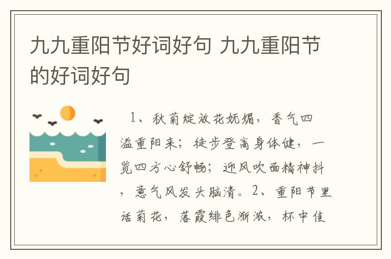 九九重阳节好词好句 九九重阳节的好词好句