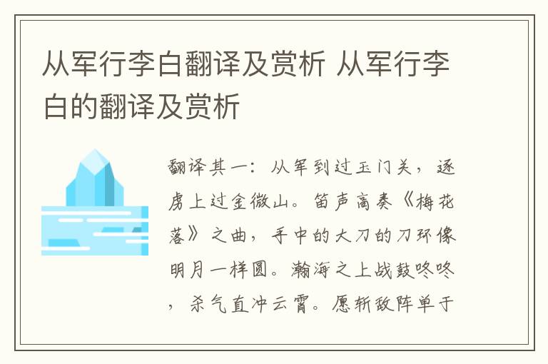 从军行李白翻译及赏析 从军行李白