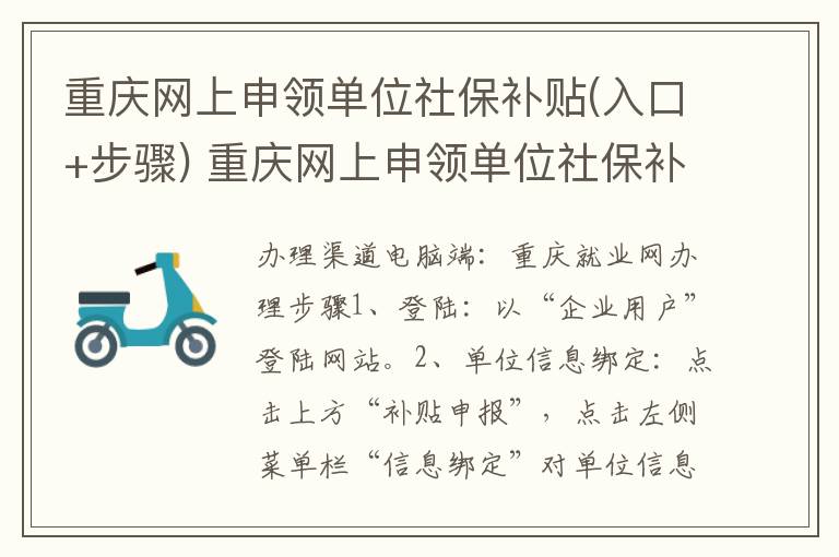 重庆网上申领单位社保补贴(入口+步骤) 重庆网上申领单位社保补贴办理渠道