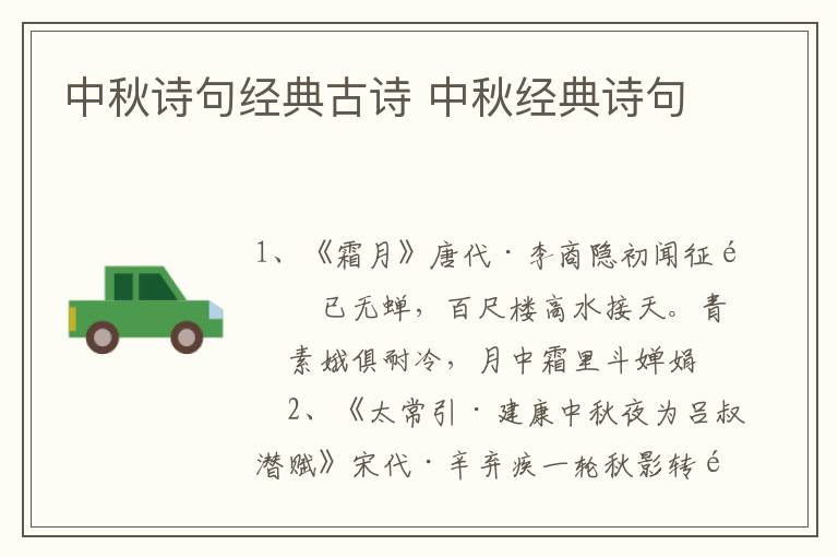 中秋诗句经典古诗 中秋经典诗句