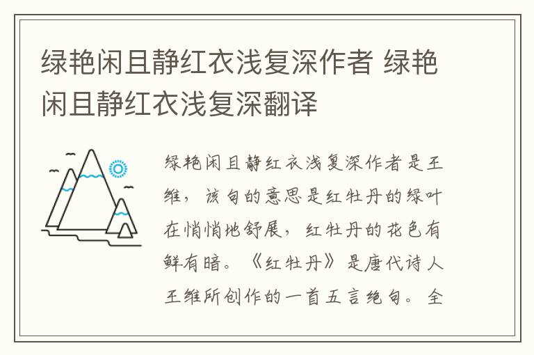 绿艳闲且静红衣浅复深作者 绿艳闲且静红衣浅复深翻译