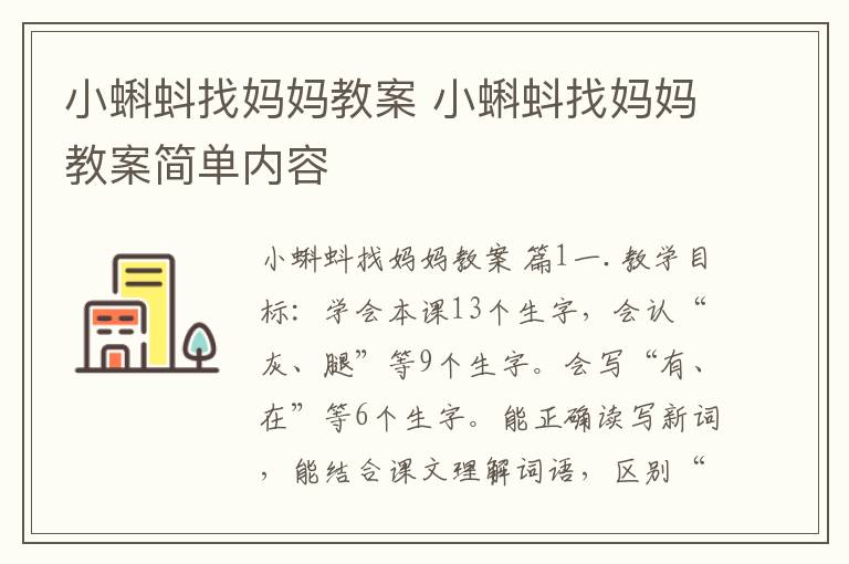 小蝌蚪找妈妈教案 小蝌蚪找妈妈教案简单内容