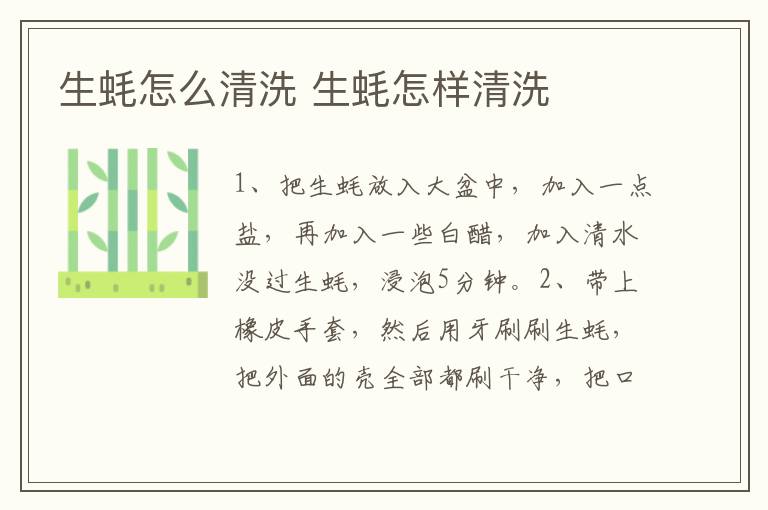 生蚝怎么清洗 生蚝怎样清洗