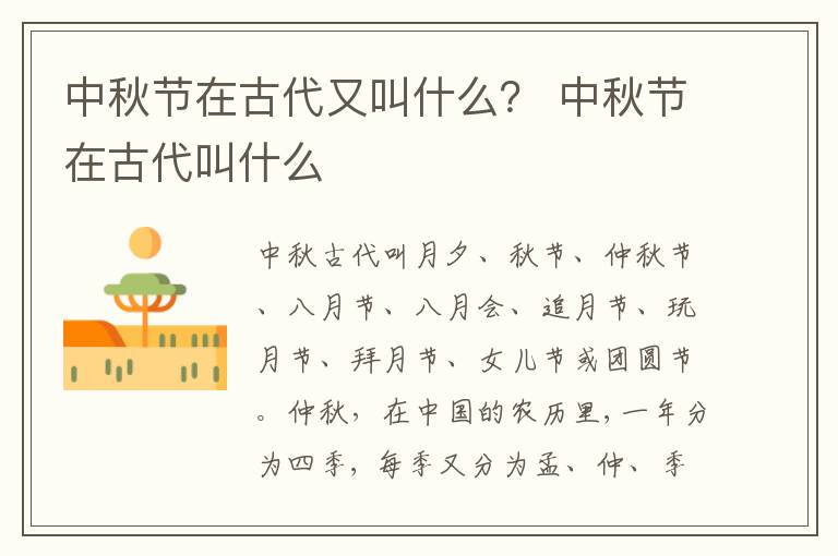 中秋节在古代又叫什么？ 中秋节在古代叫什么
