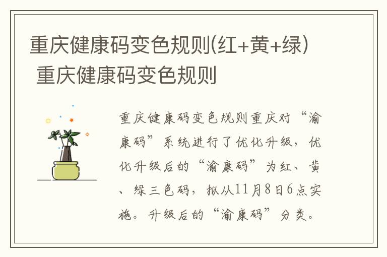 重庆健康码变色规则(红+黄+绿) 重庆健康码变色规则