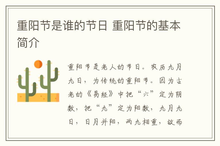 重阳节是谁的节日 重阳节的基本简介