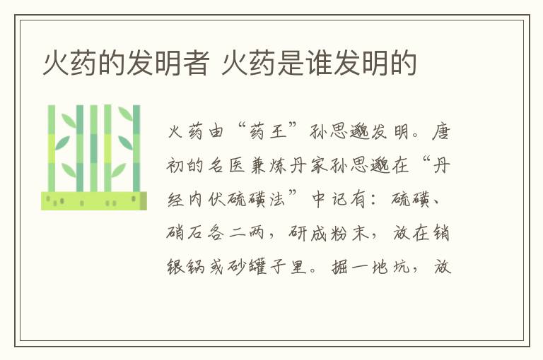 火药的发明者 火药是谁发明的