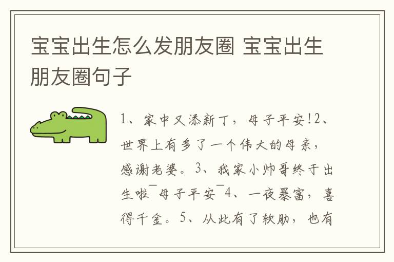 宝宝出生怎么发朋友圈 宝宝出生朋友圈句子