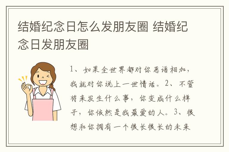 结婚纪念日怎么发朋友圈 结婚纪念日发朋友圈