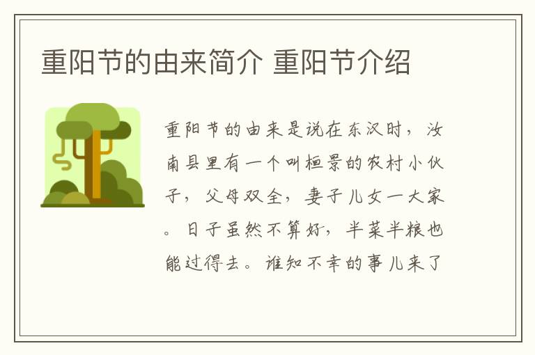 重阳节的由来简介 重阳节介绍