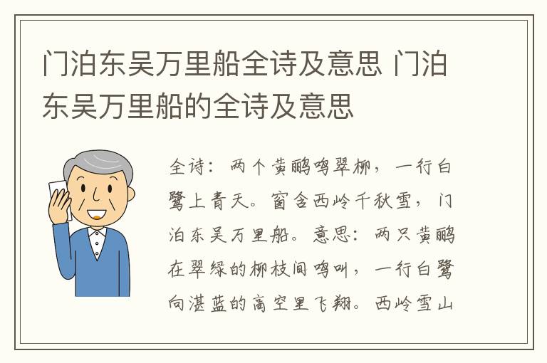 门泊东吴万里船全诗及意思 门泊东吴万里船的全诗及意思