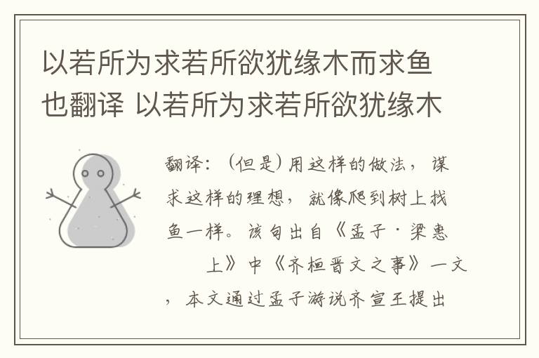 以若所为求若所欲犹缘木而求鱼也翻译 以若所为求若所欲犹缘木而求鱼也意思