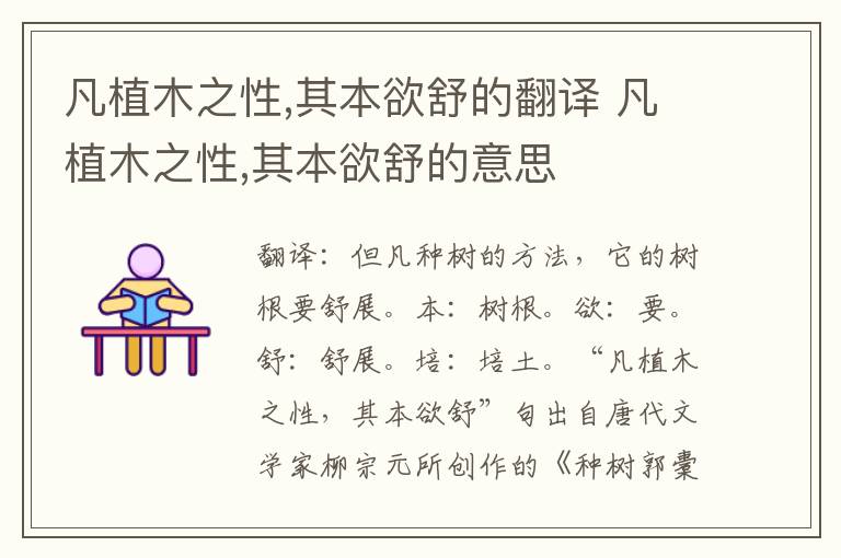 凡植木之性,其本欲舒的翻译 凡植木之性,其本欲舒的意思
