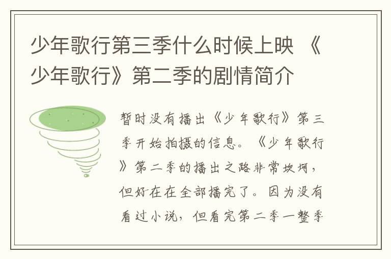 少年歌行第三季什么时候上映 《少