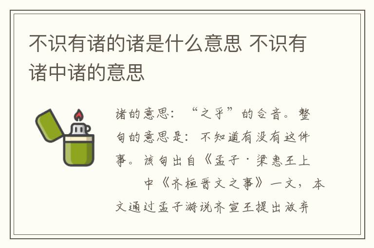 不识有诸的诸是什么意思 不识有诸中诸的意思