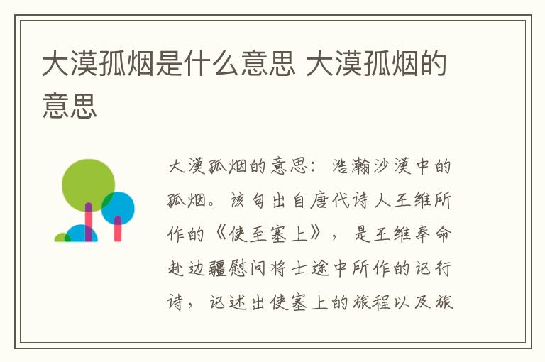 大漠孤烟是什么意思 大漠孤烟的意思