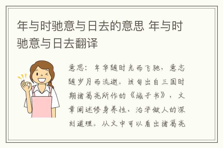 年与时驰意与日去的意思 年与时驰意与日去翻译