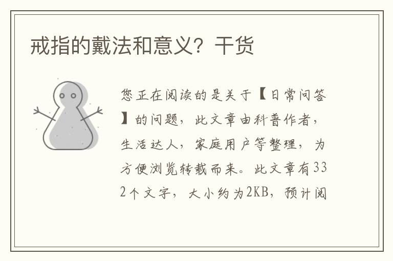戒指的戴法和意义？干货