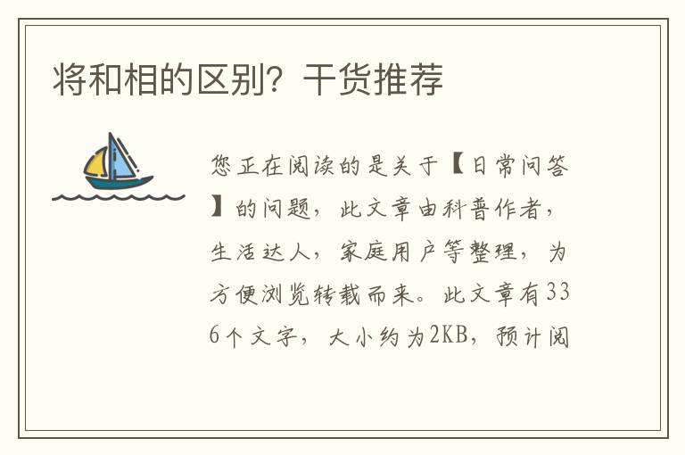 将和相的区别？干货推荐