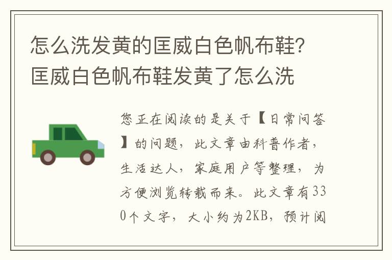 怎么洗发黄的匡威白色帆布鞋？匡威白色帆布鞋发黄了怎么洗