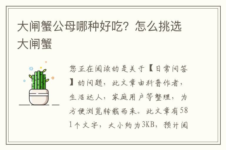 大闸蟹公母哪种好吃？怎么挑选大闸蟹