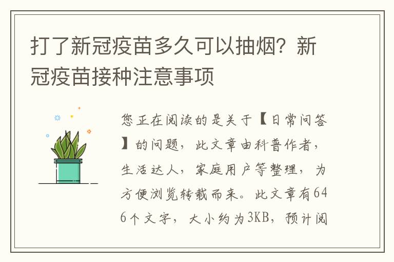 打了新冠疫苗多久可以抽烟？新冠疫苗接种注意事项