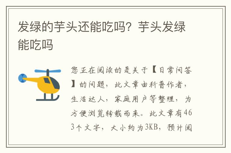 发绿的芋头还能吃吗？芋头发绿能吃吗
