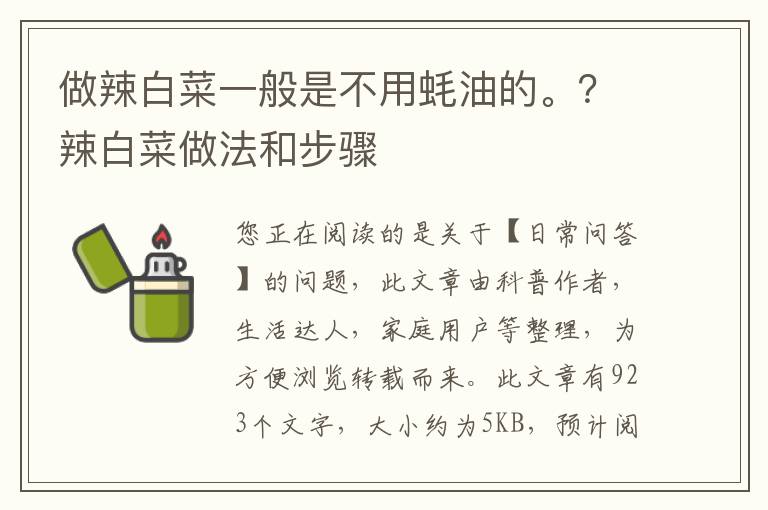 做辣白菜一般是不用蚝油的。？辣白菜