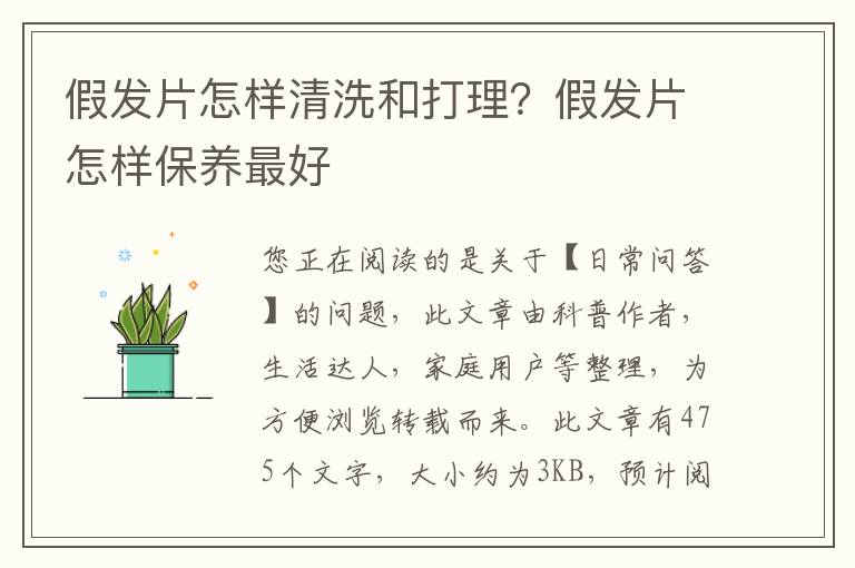 假发片怎样清洗和打理？假发片怎样保养最好