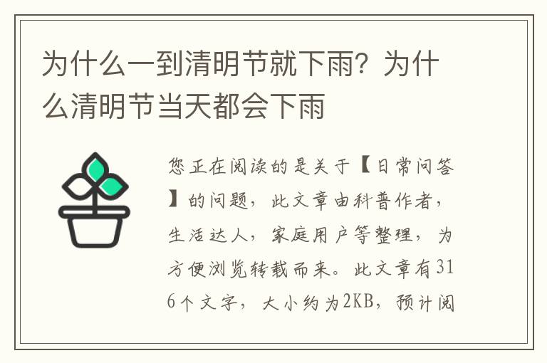 为什么一到清明节就下雨？为什么清明